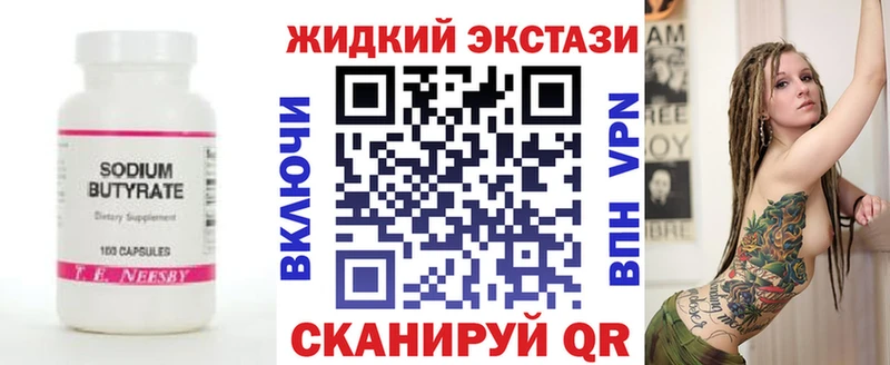 Бутират GHB  Кировск 